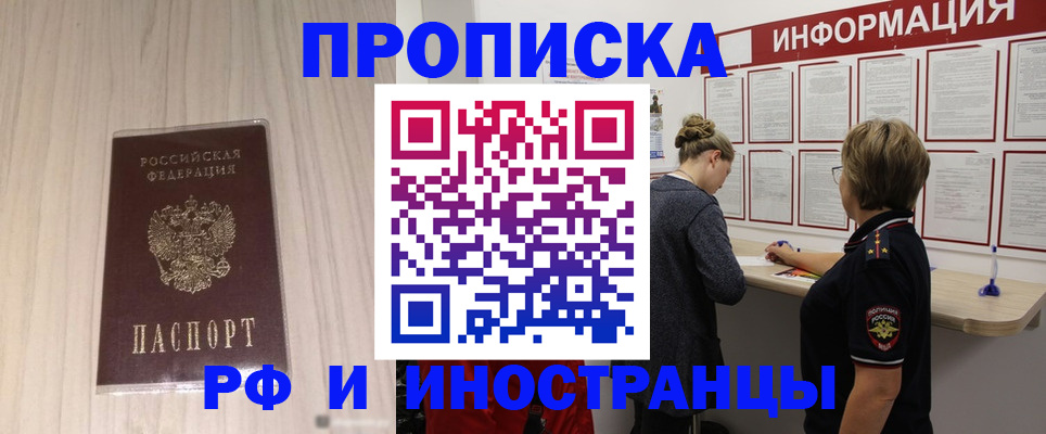 прописка штамп в Серове