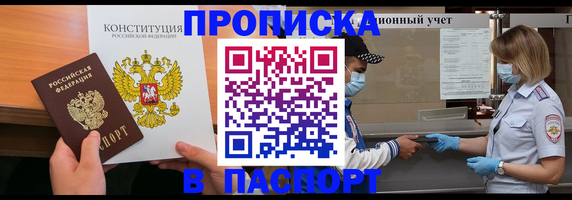 прописка законно в Серове